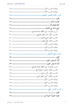 ⁦اللُّغة العِبريَّة للعهد القديم: مدخل تأسيسي إلى قراءة النص العبريّ للعهد القديم (المستوى الثاني)⁩ - الصورة ⁦4⁩