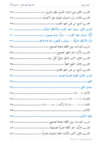 ⁦اللُّغة العِبريَّة للعهد القديم: مدخل تأسيسي إلى قراءة النص العبريّ للعهد القديم (المستوى الأوّل)⁩ - الصورة ⁦4⁩