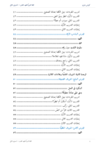⁦اللُّغة العِبريَّة للعهد القديم: مدخل تأسيسي إلى قراءة النص العبريّ للعهد القديم (المستوى الثاني)⁩ - الصورة ⁦5⁩