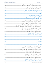 ⁦اللُّغة العِبريَّة للعهد القديم: مدخل تأسيسي إلى قراءة النص العبريّ للعهد القديم (المستوى الأوّل)⁩ - الصورة ⁦5⁩