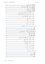 ⁦اللُّغة العِبريَّة للعهد القديم: مدخل تأسيسي إلى قراءة النص العبريّ للعهد القديم (المستوى الثاني)⁩ - الصورة ⁦6⁩