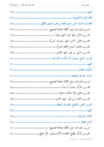 ⁦اللُّغة العِبريَّة للعهد القديم: مدخل تأسيسي إلى قراءة النص العبريّ للعهد القديم (المستوى الأوّل)⁩ - الصورة ⁦6⁩