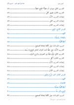 ⁦اللُّغة العِبريَّة للعهد القديم: مدخل تأسيسي إلى قراءة النص العبريّ للعهد القديم (المستوى الأوّل)⁩ - الصورة ⁦7⁩