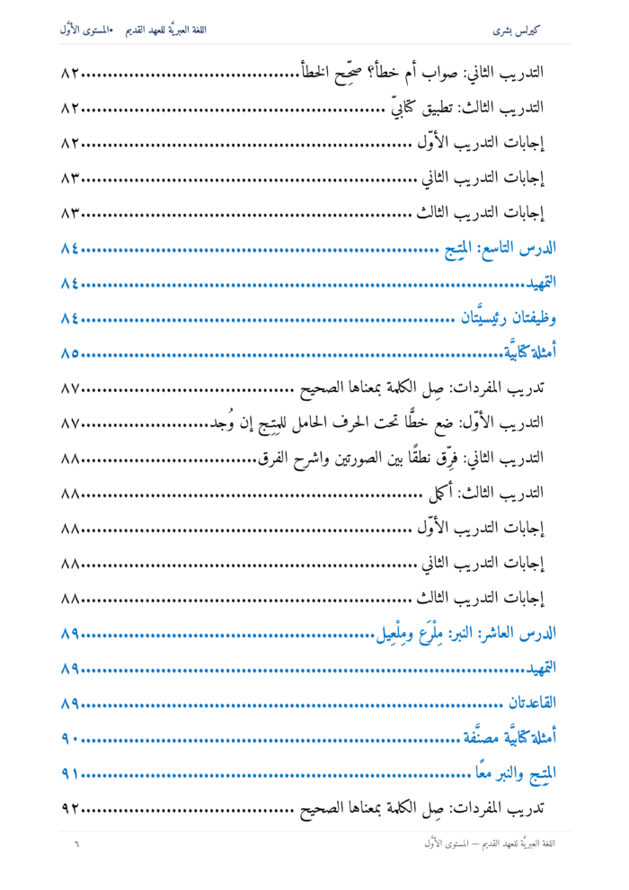 ⁦اللُّغة العِبريَّة للعهد القديم: مدخل تأسيسي إلى قراءة النص العبريّ للعهد القديم (المستوى الأوّل)⁩ - الصورة ⁦7⁩