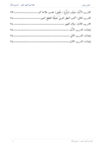 ⁦اللُّغة العِبريَّة للعهد القديم: مدخل تأسيسي إلى قراءة النص العبريّ للعهد القديم (المستوى الأوّل)⁩ - الصورة ⁦8⁩