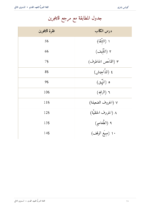 ⁦اللُّغة العِبريَّة للعهد القديم: مدخل تأسيسي إلى قراءة النص العبريّ للعهد القديم (المستوى الثاني)⁩ - الصورة ⁦11⁩