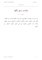 ⁦اللُّغة العِبريَّة للعهد القديم: مدخل تأسيسي إلى قراءة النص العبريّ للعهد القديم (المستوى الثاني)⁩ - الصورة ⁦12⁩